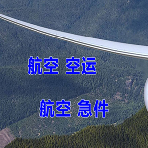 两江航空空运快递-选东方航空和上海航空